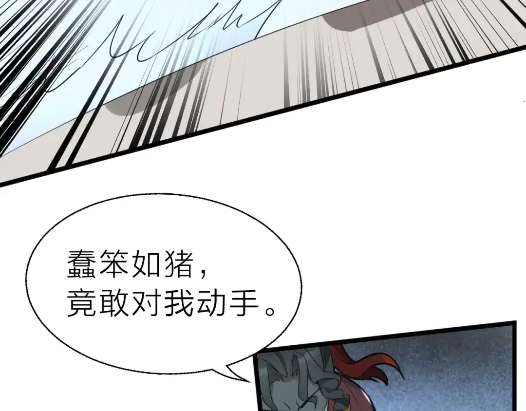 大逆之门 第58话 拦路虎，凉了 第52页