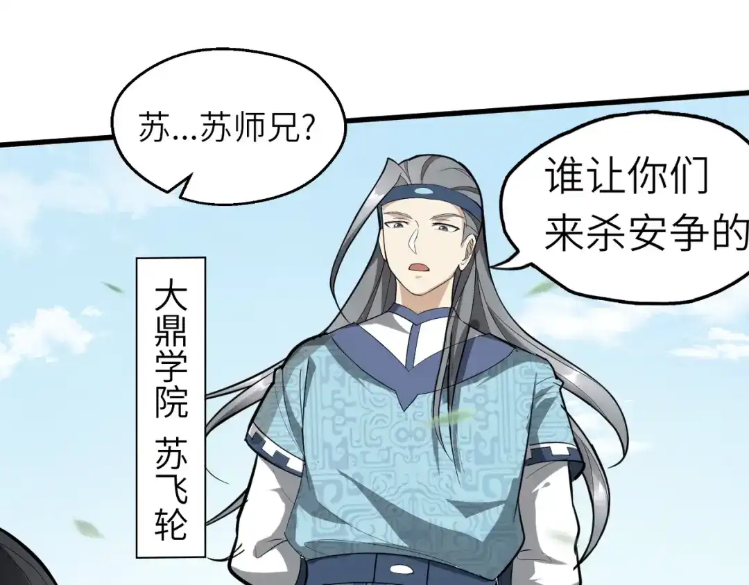 大逆之门 第58话 拦路虎，凉了 第75页