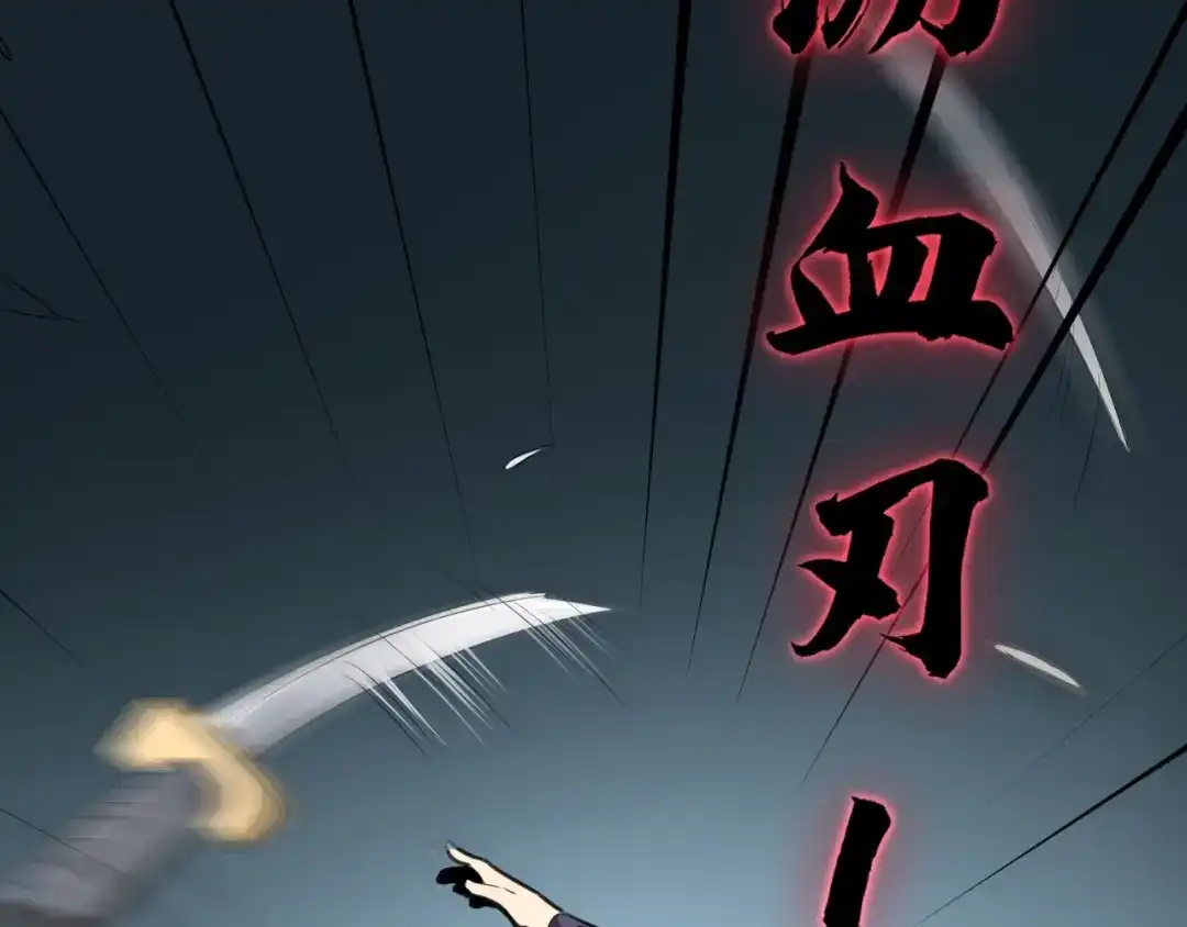 大逆之门 第58话 拦路虎，凉了 第54页