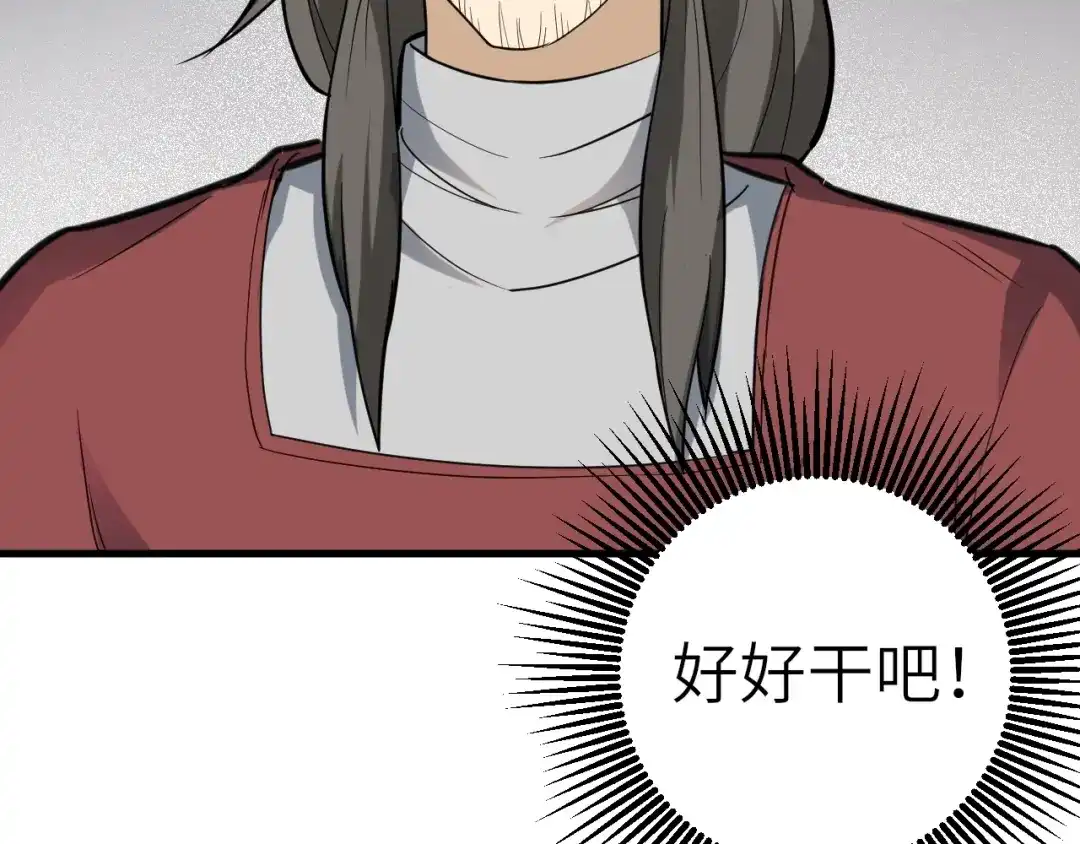 大逆之门 第58话 拦路虎，凉了 第106页