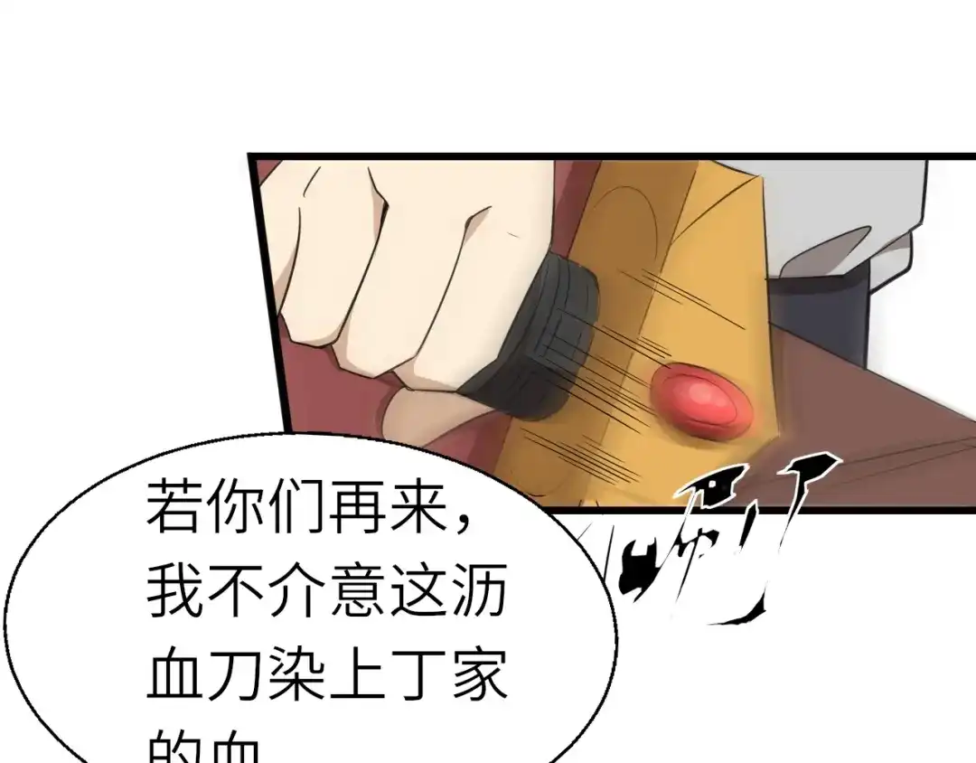 大逆之门 第58话 拦路虎，凉了 第60页