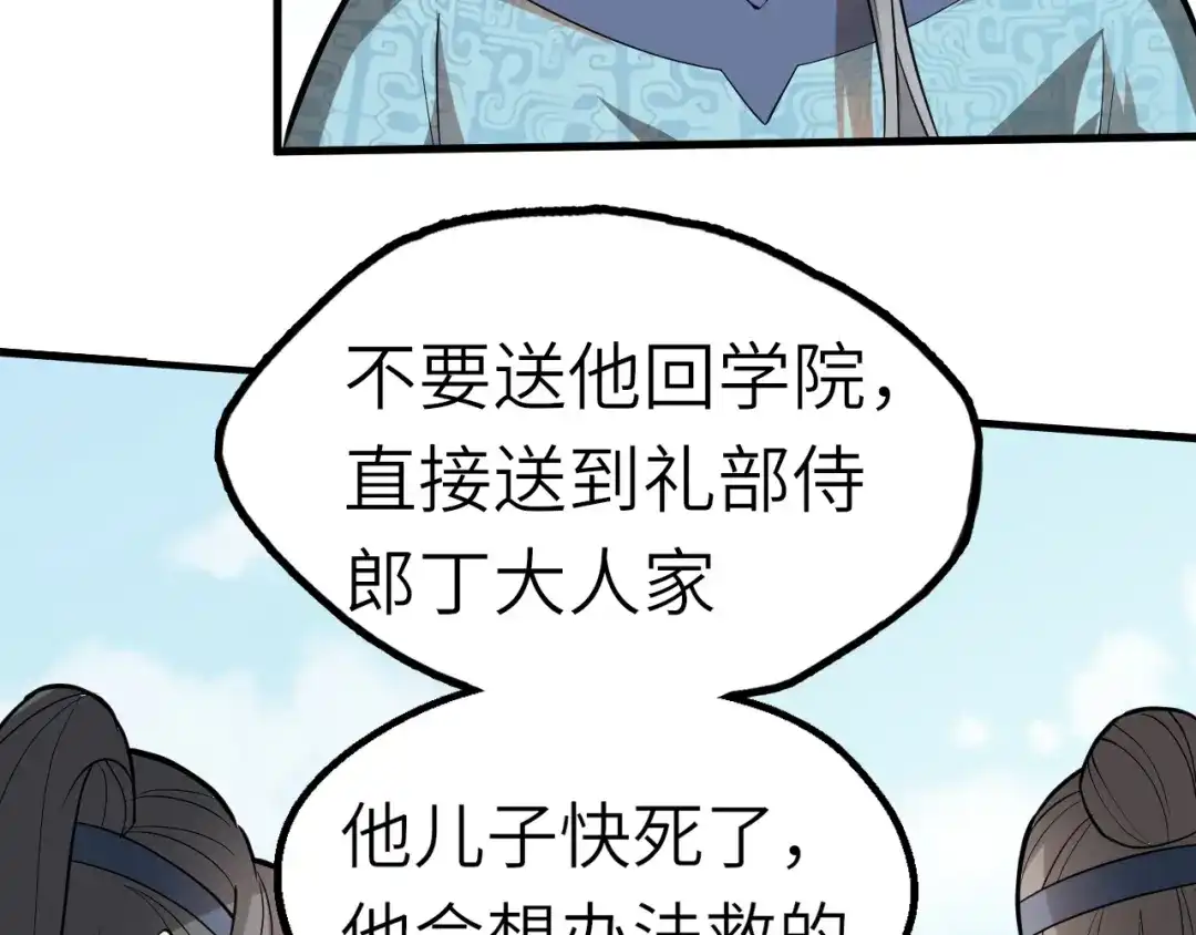 大逆之门 第58话 拦路虎，凉了 第79页