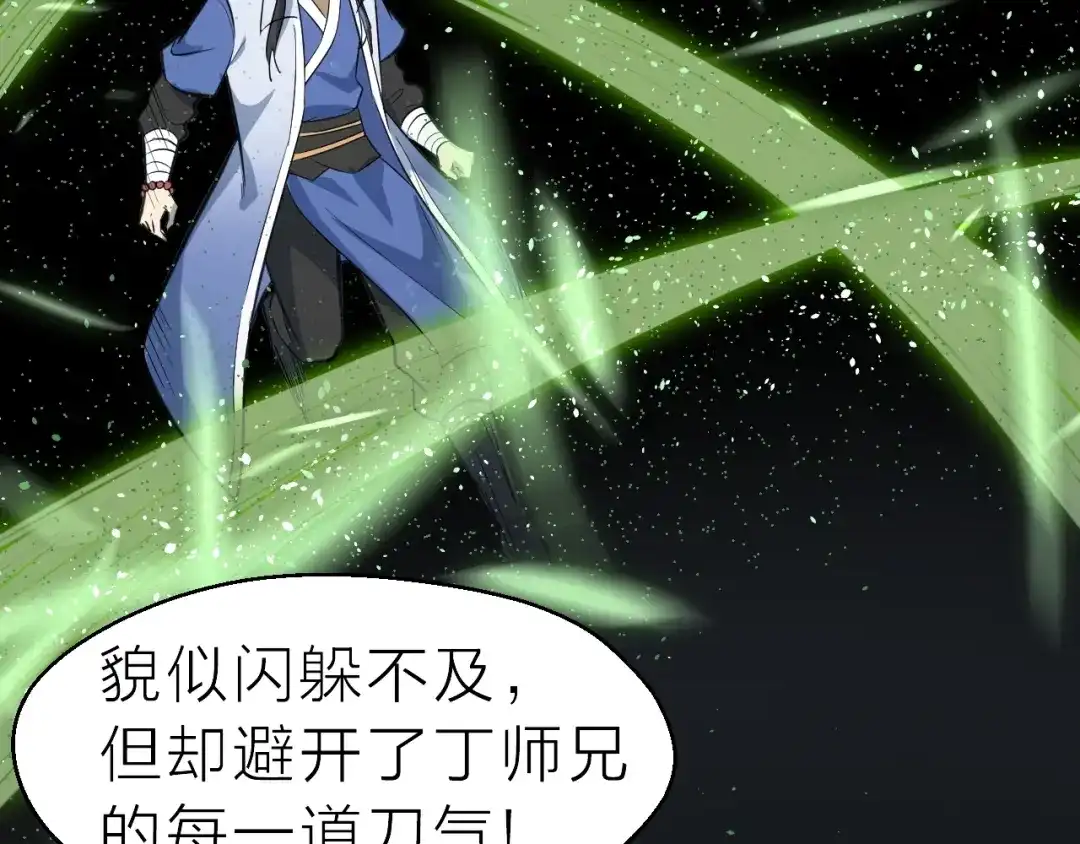大逆之门 第58话 拦路虎，凉了 第23页