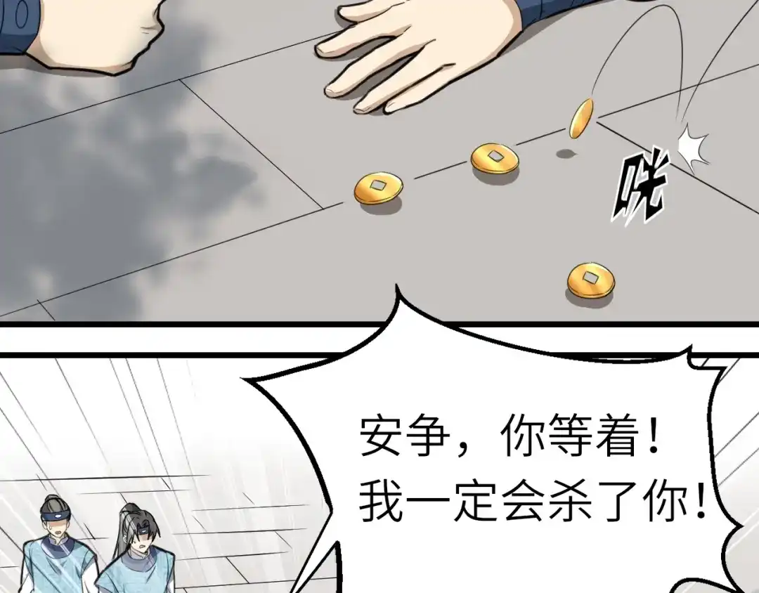 大逆之门 第58话 拦路虎，凉了 第66页