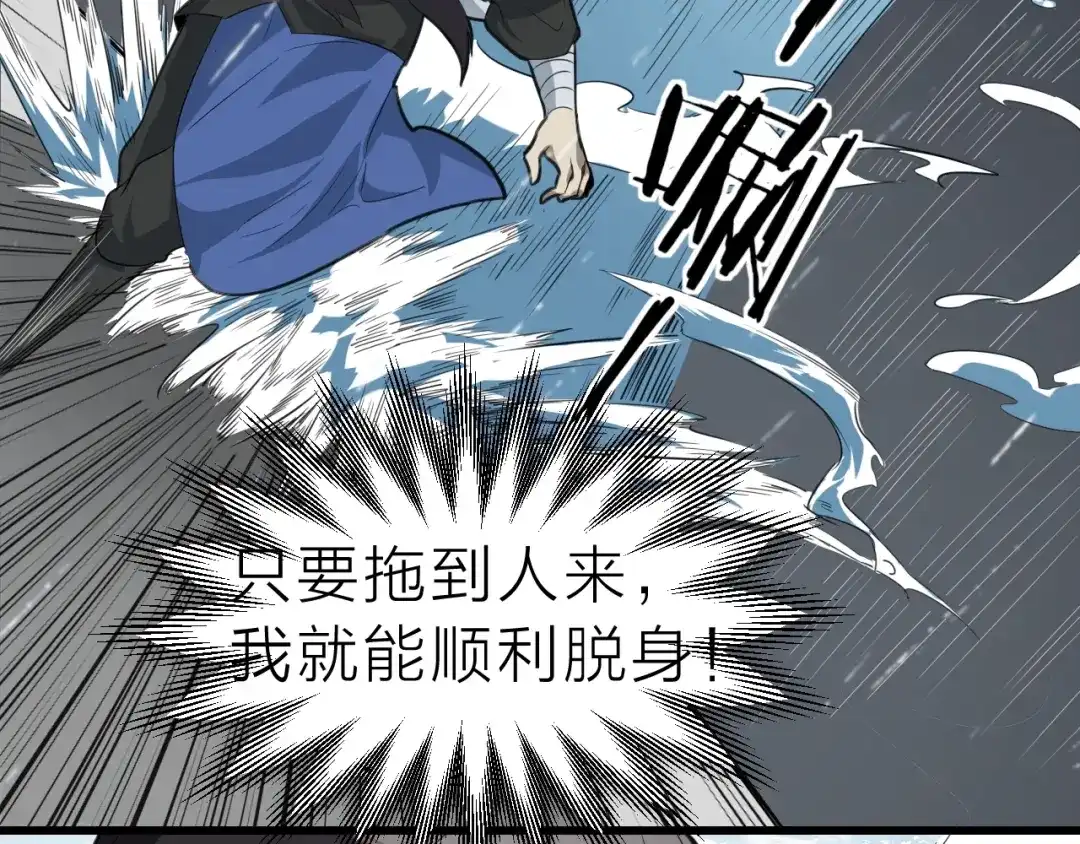 大逆之门 第58话 拦路虎，凉了 第37页