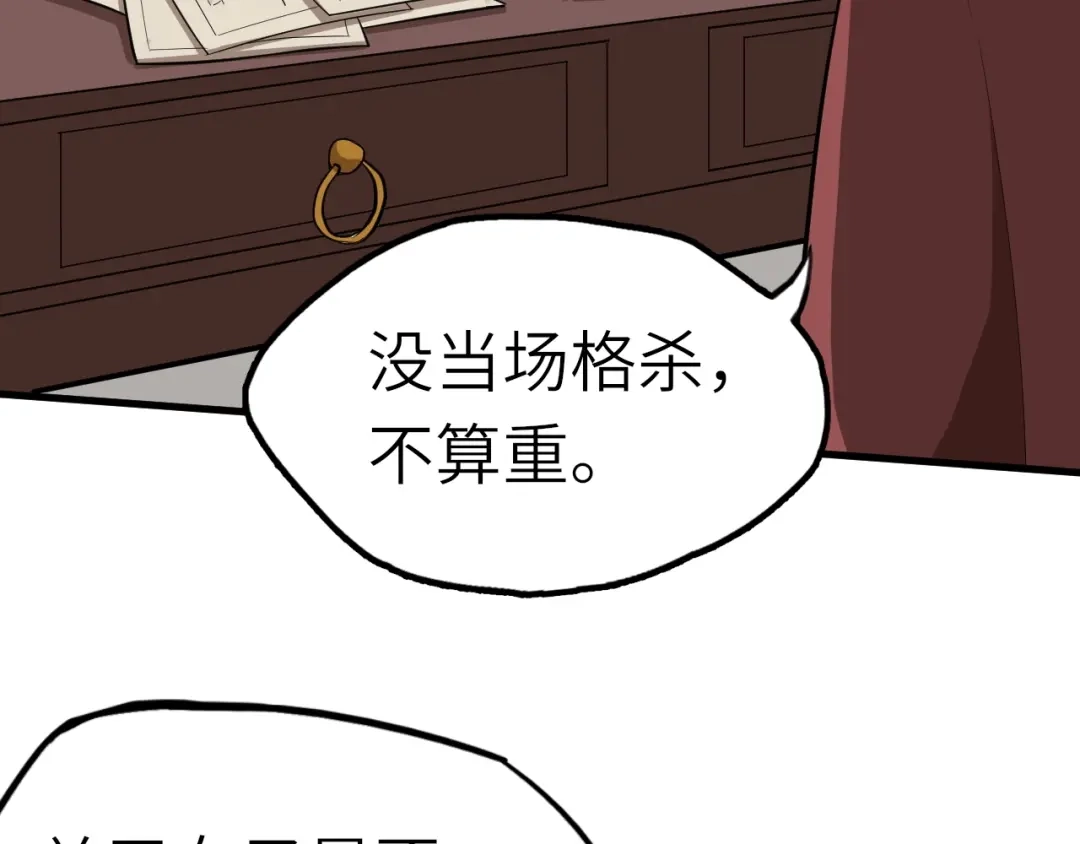 大逆之门 第58话 拦路虎，凉了 第90页