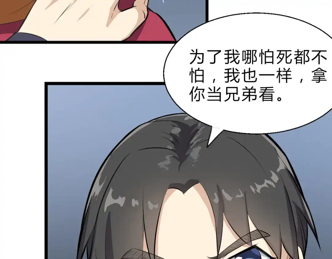 大逆之门 第5话 修行者 第77页