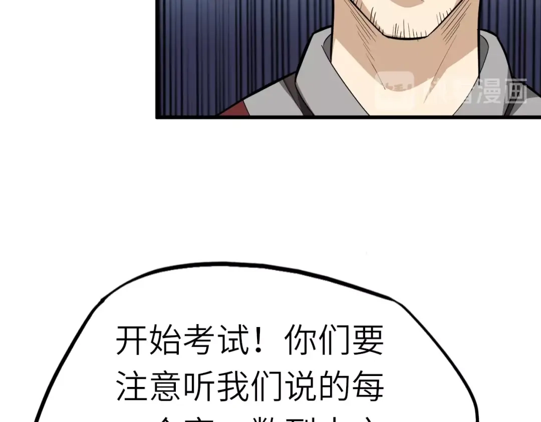 大逆之门 第59话 考场一鸣惊人 第25页