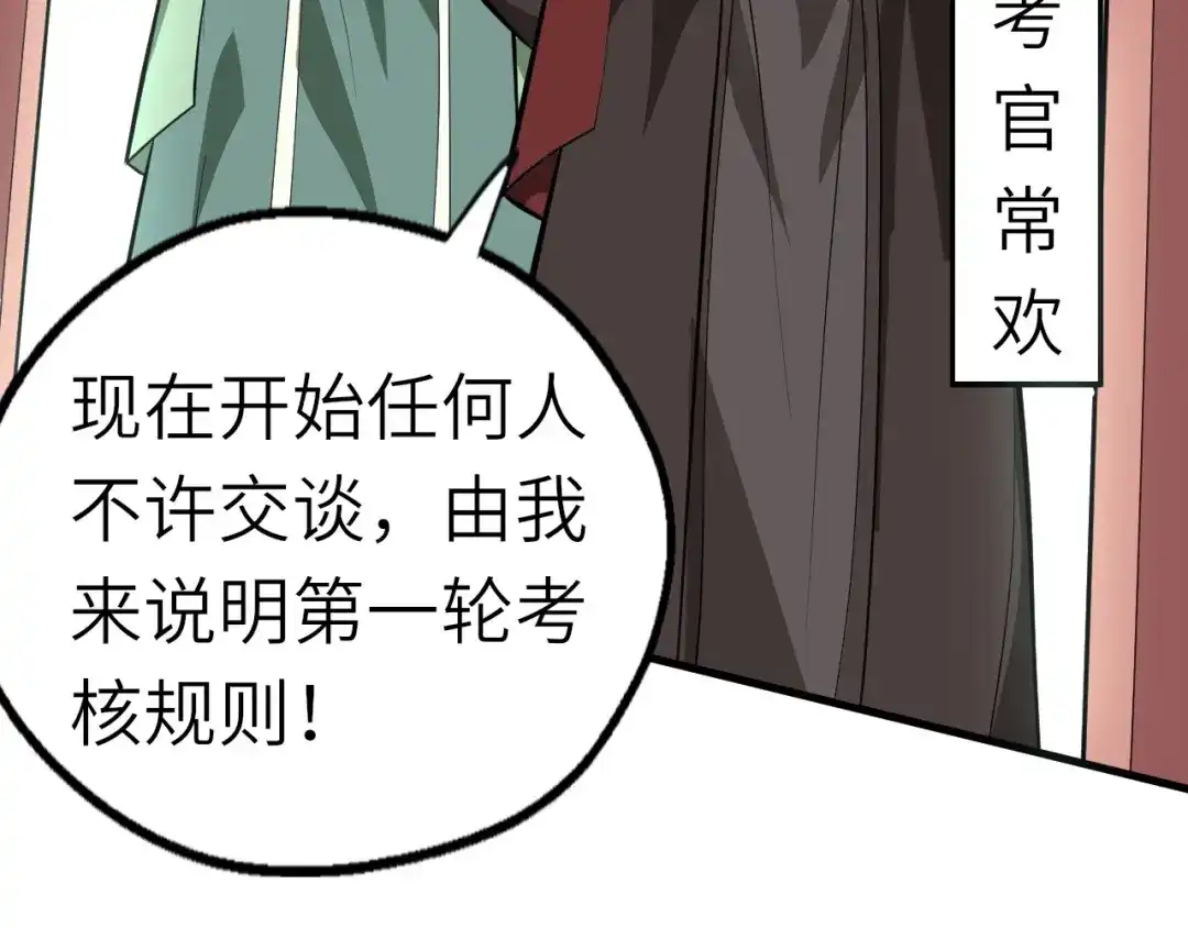 大逆之门 第59话 考场一鸣惊人 第19页