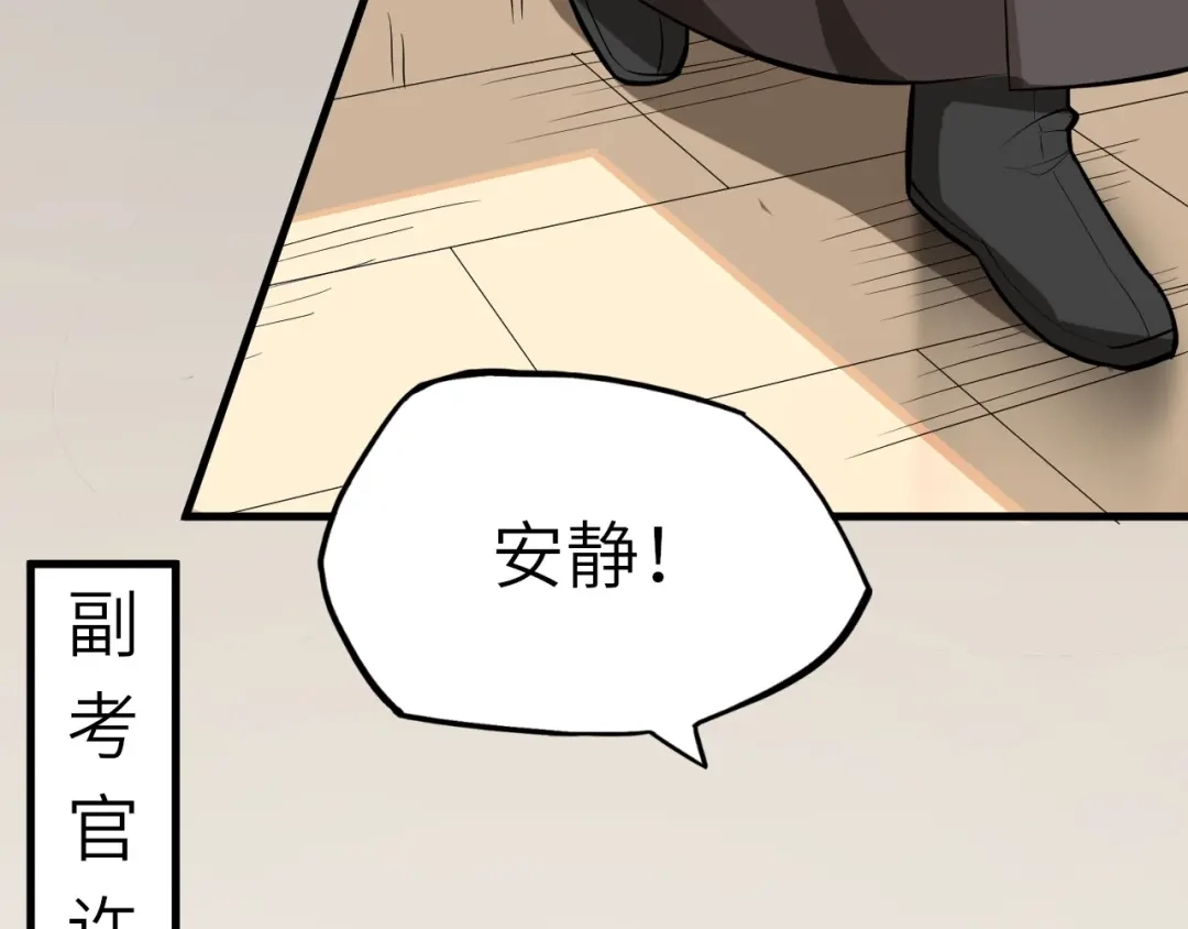 大逆之门 第59话 考场一鸣惊人 第17页