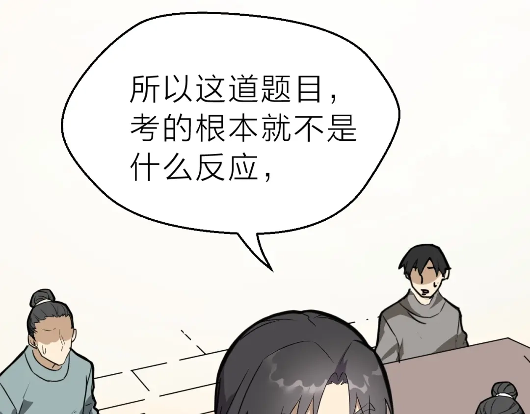 大逆之门 第59话 考场一鸣惊人 第78页