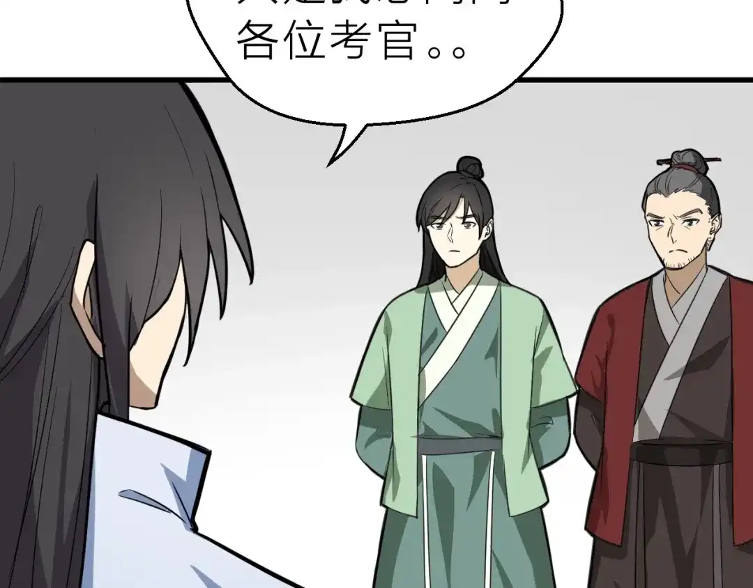 大逆之门 第59话 考场一鸣惊人 第81页