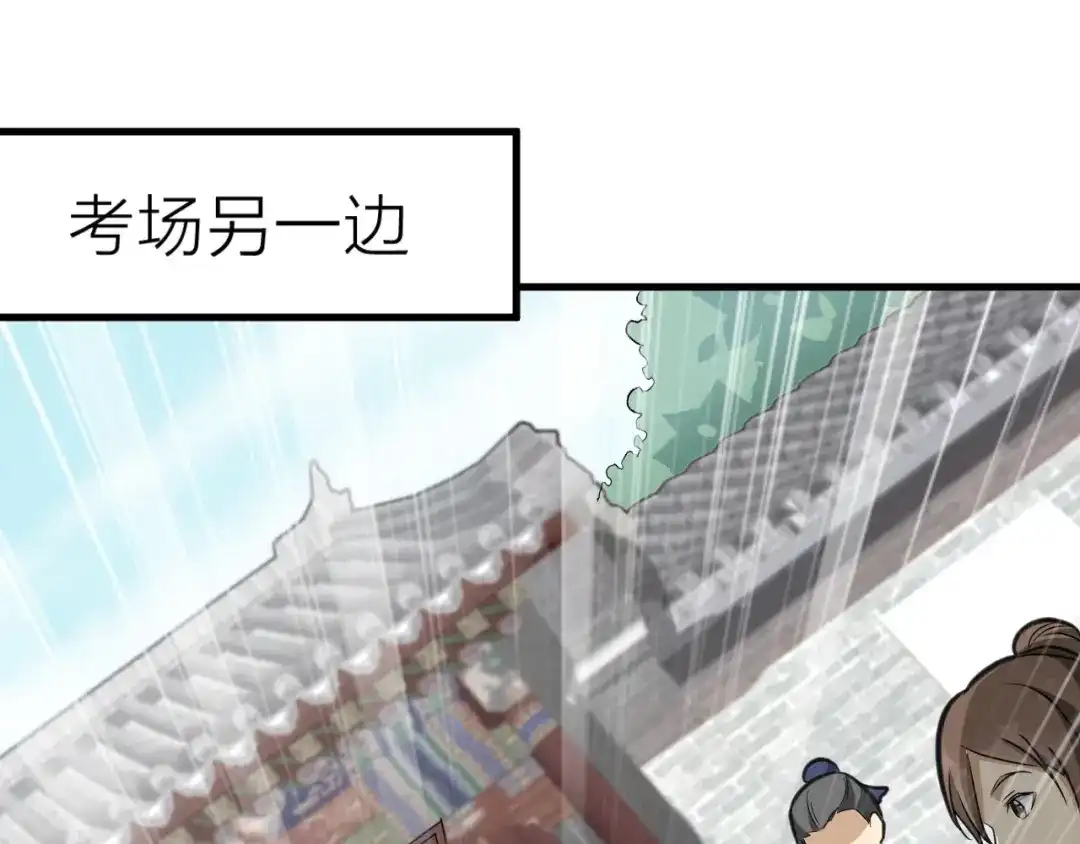 大逆之门 第59话 考场一鸣惊人 第113页