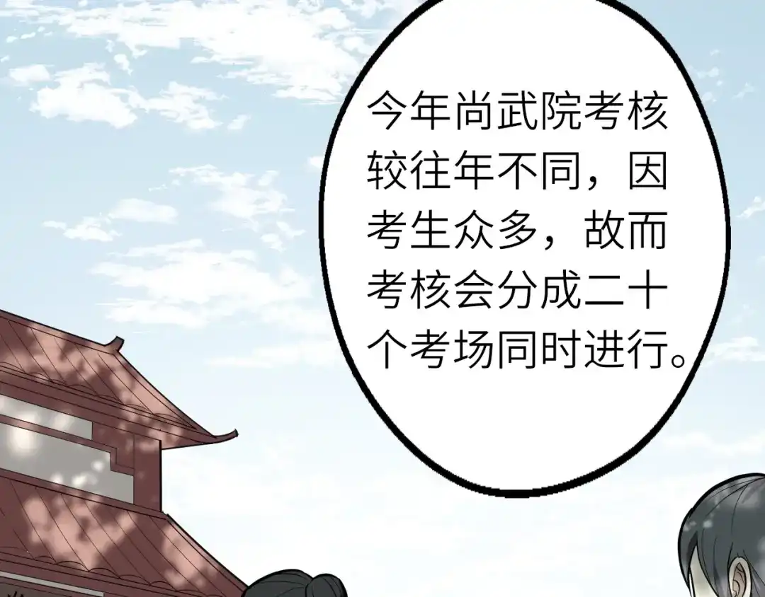 大逆之门 第59话 考场一鸣惊人 第5页