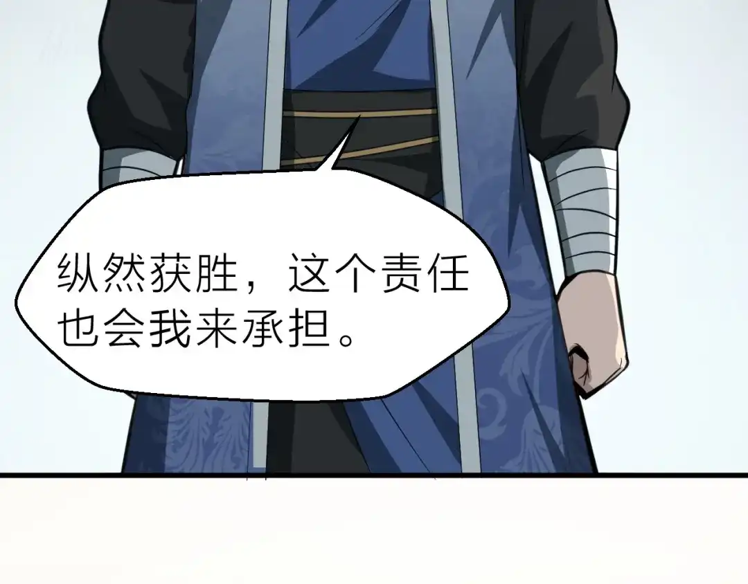 大逆之门 第59话 考场一鸣惊人 第77页