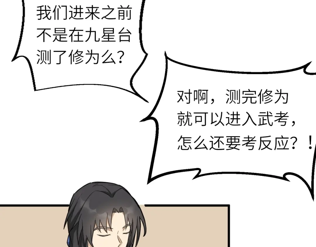 大逆之门 第59话 考场一鸣惊人 第22页