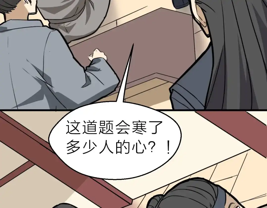 大逆之门 第59话 考场一鸣惊人 第84页