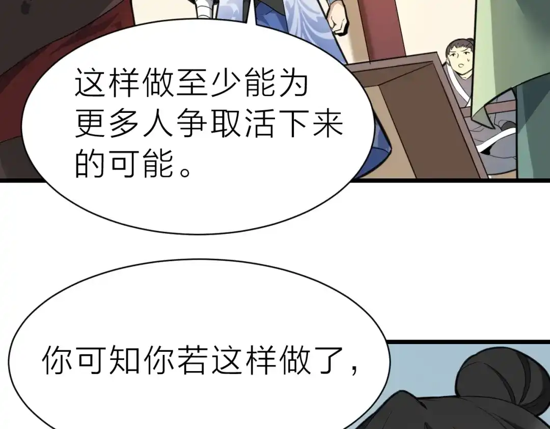 大逆之门 第59话 考场一鸣惊人 第72页