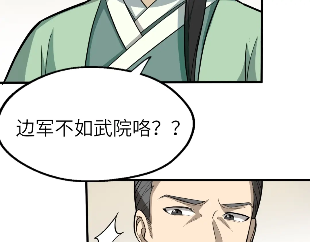 大逆之门 第60话 冤家路窄 第94页