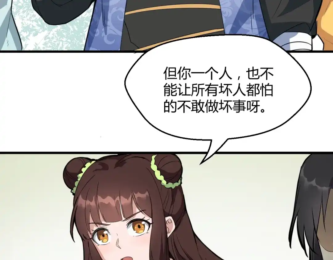 大逆之门 第60话 冤家路窄 第75页