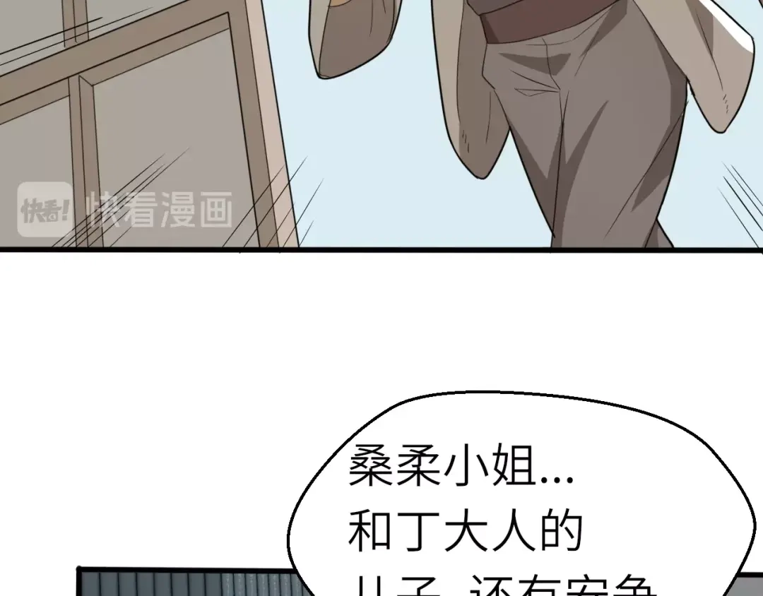 大逆之门 第60话 冤家路窄 第104页