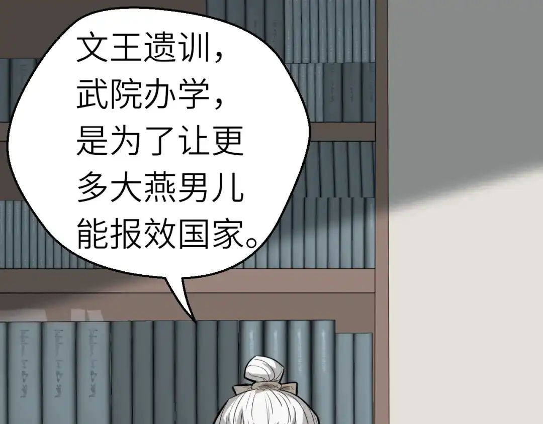 大逆之门 第60话 冤家路窄 第100页