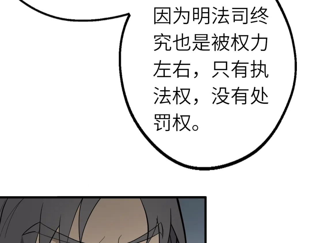 大逆之门 第60话 冤家路窄 第81页
