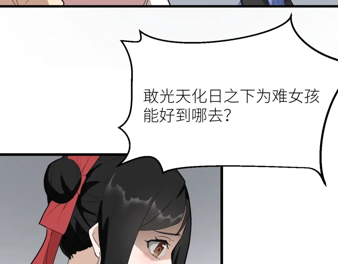 大逆之门 第60话 冤家路窄 第66页