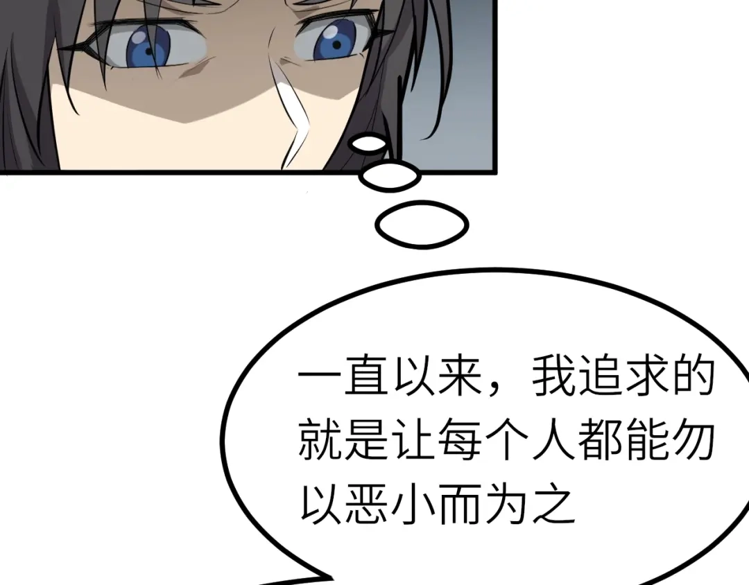 大逆之门 第60话 冤家路窄 第82页