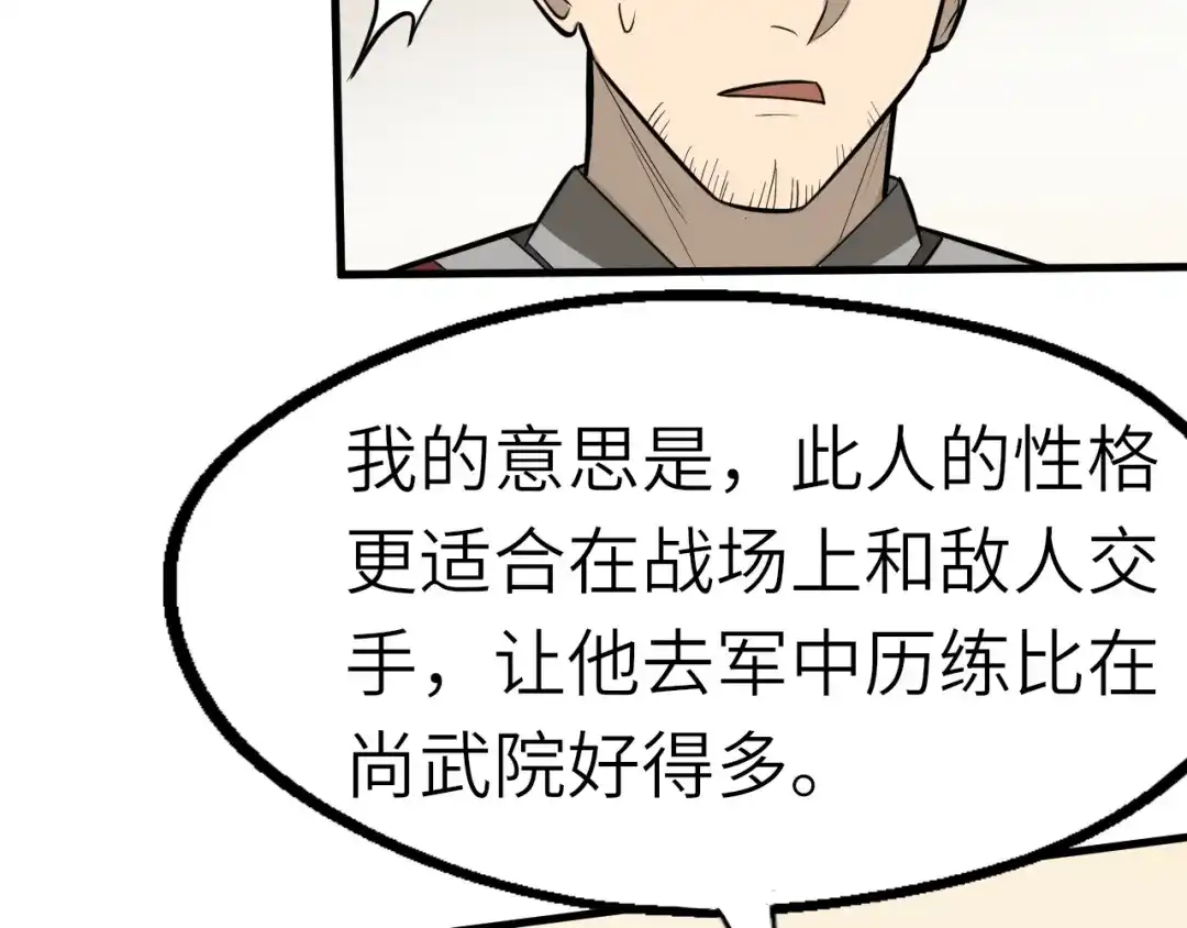 大逆之门 第60话 冤家路窄 第95页