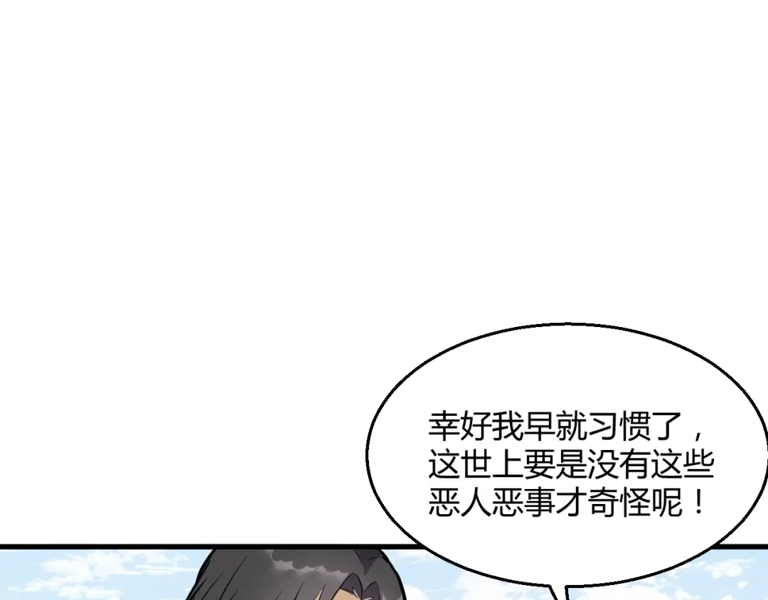 大逆之门 第60话 冤家路窄 第70页