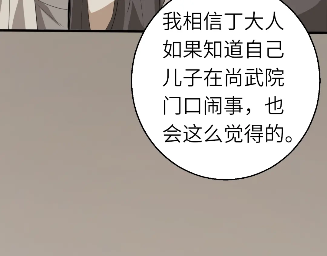 大逆之门 第60话 冤家路窄 第108页