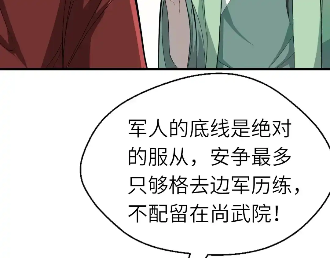 大逆之门 第60话 冤家路窄 第90页