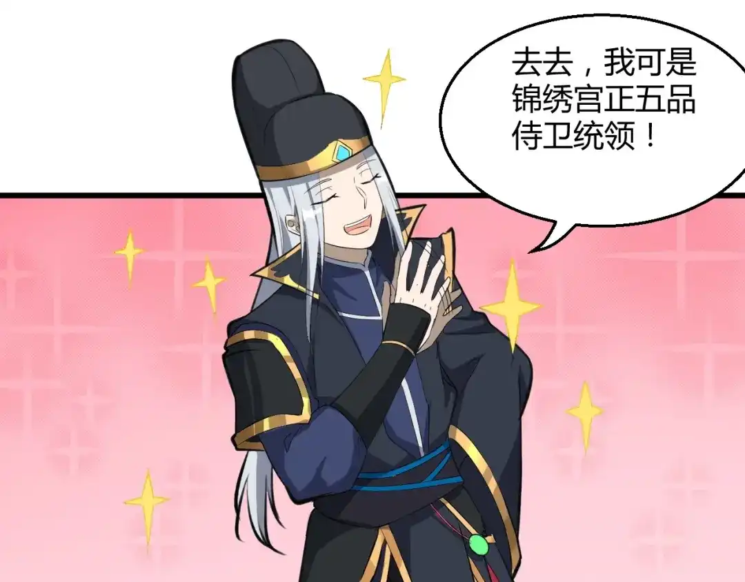 大逆之门 第61话 你是友是敌？ 第48页