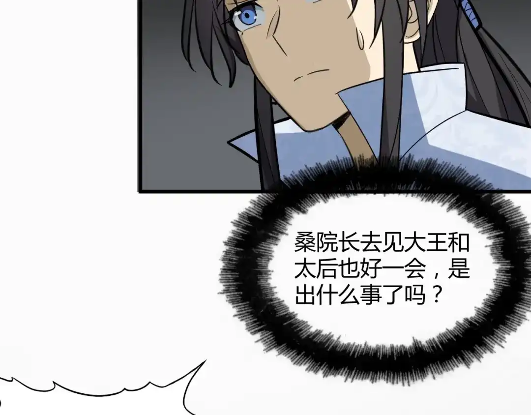 大逆之门 第61话 你是友是敌？ 第38页