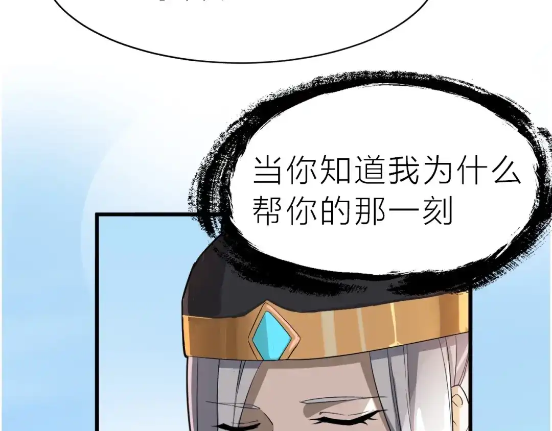大逆之门 第61话 你是友是敌？ 第76页