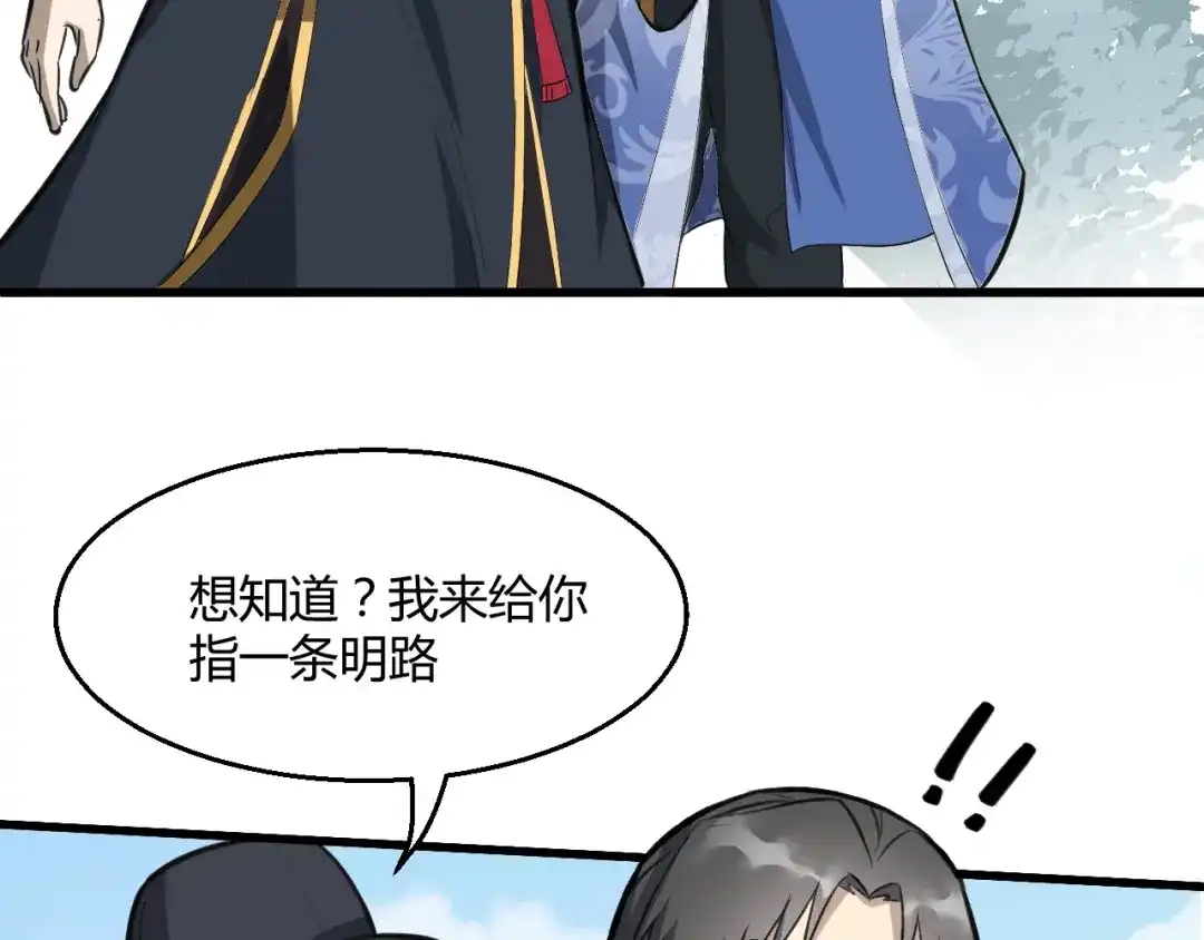 大逆之门 第61话 你是友是敌？ 第54页