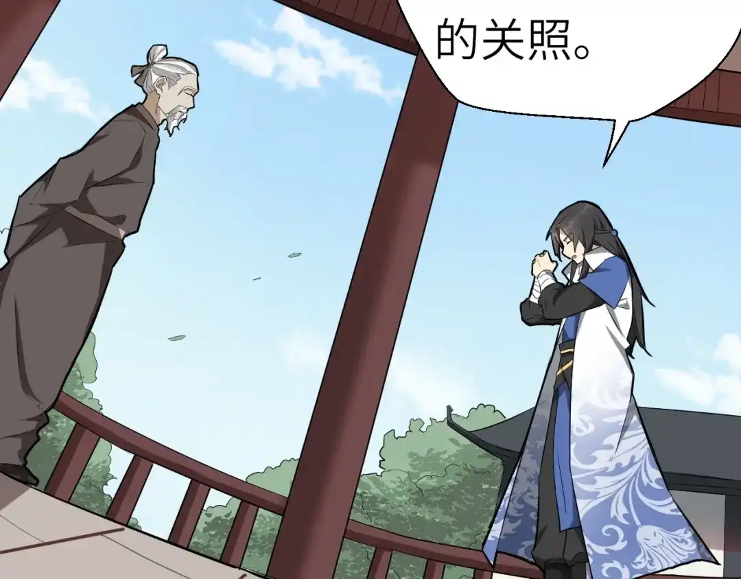 大逆之门 第61话 你是友是敌？ 第21页