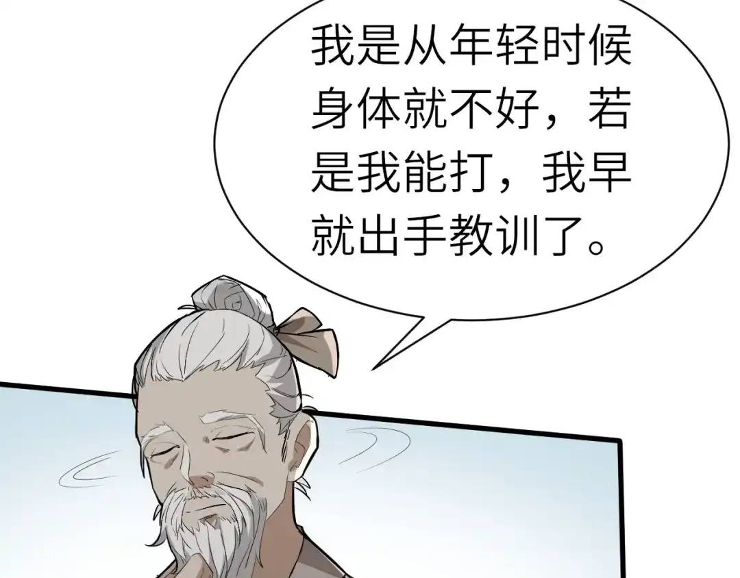 大逆之门 第61话 你是友是敌？ 第17页