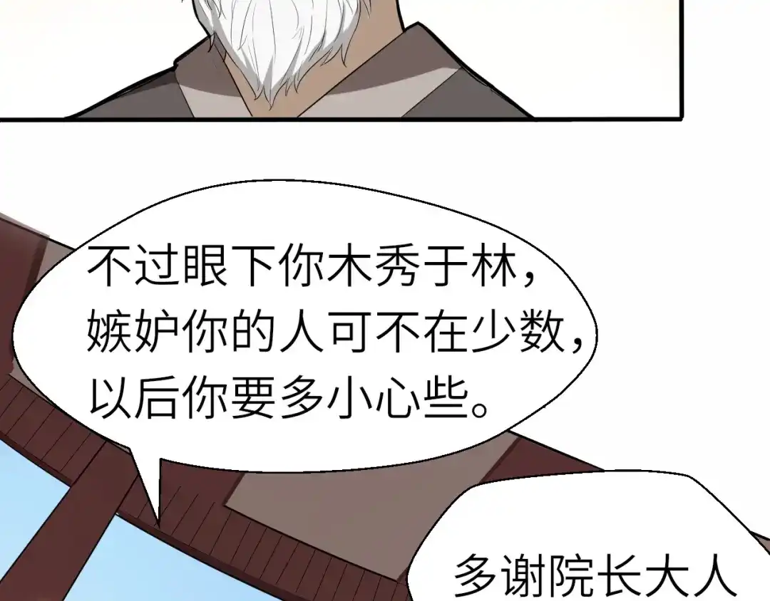 大逆之门 第61话 你是友是敌？ 第20页