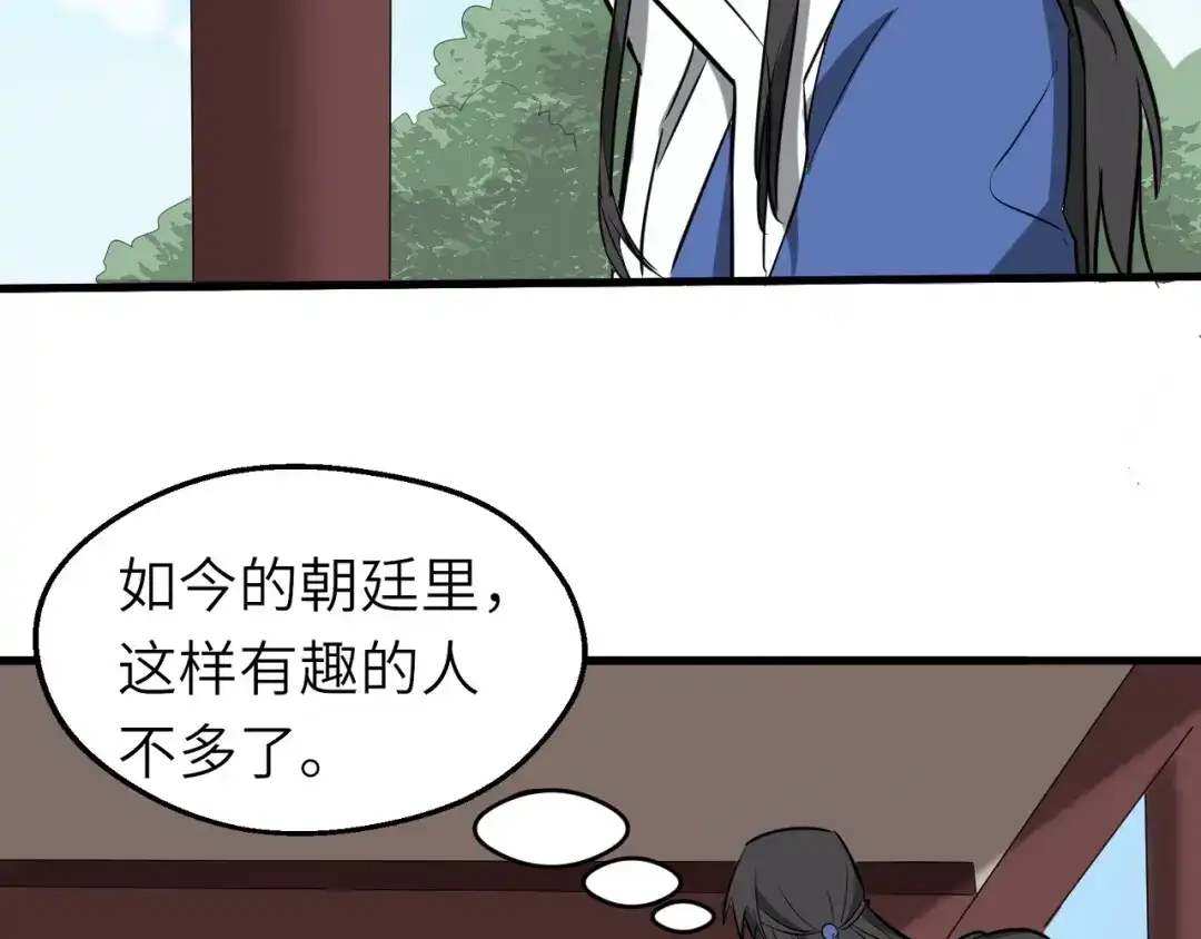 大逆之门 第61话 你是友是敌？ 第31页