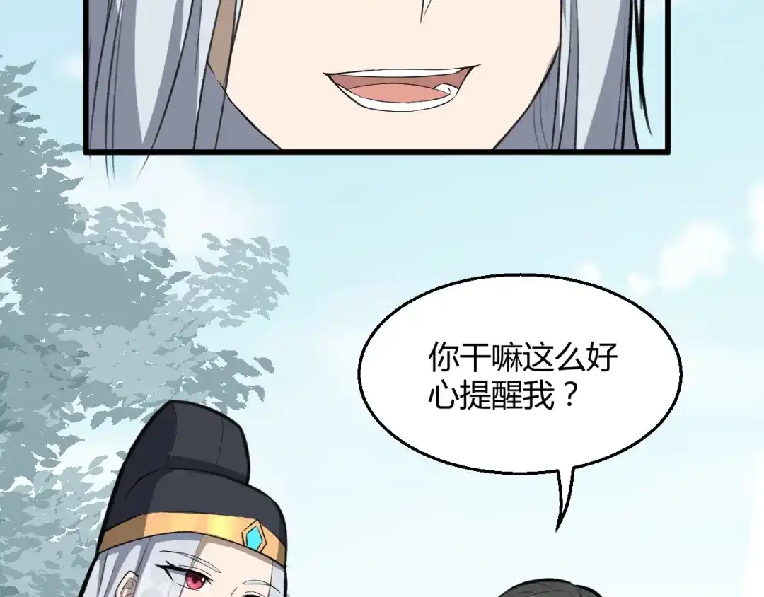 大逆之门 第61话 你是友是敌？ 第60页