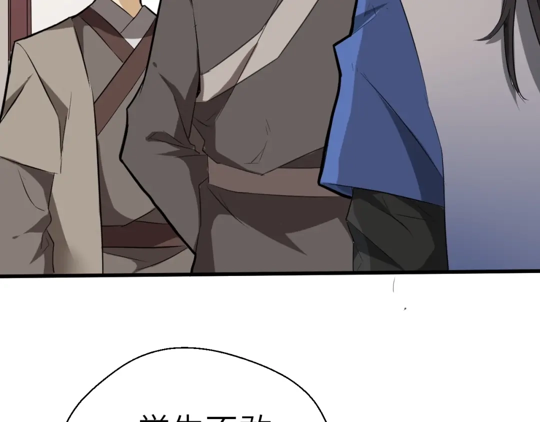 大逆之门 第61话 你是友是敌？ 第29页