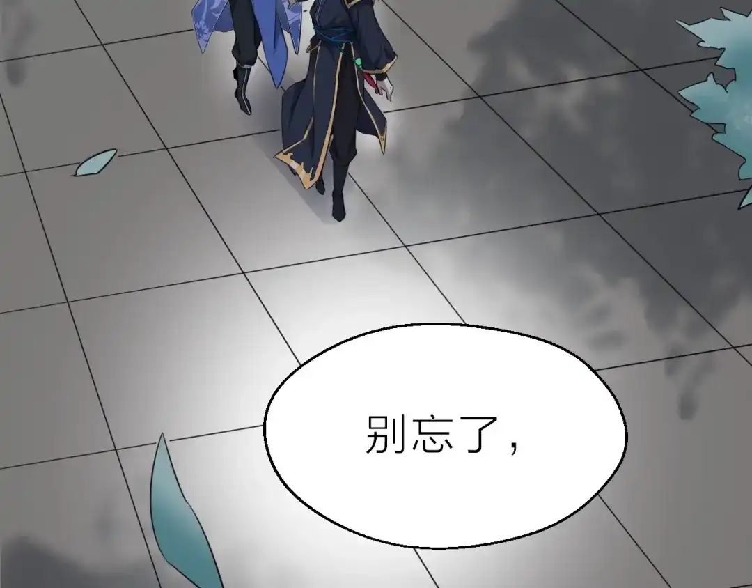 大逆之门 第61话 你是友是敌？ 第81页