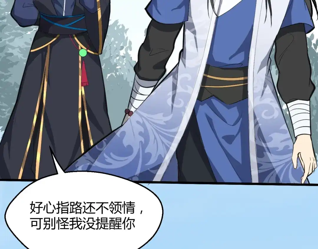 大逆之门 第61话 你是友是敌？ 第58页