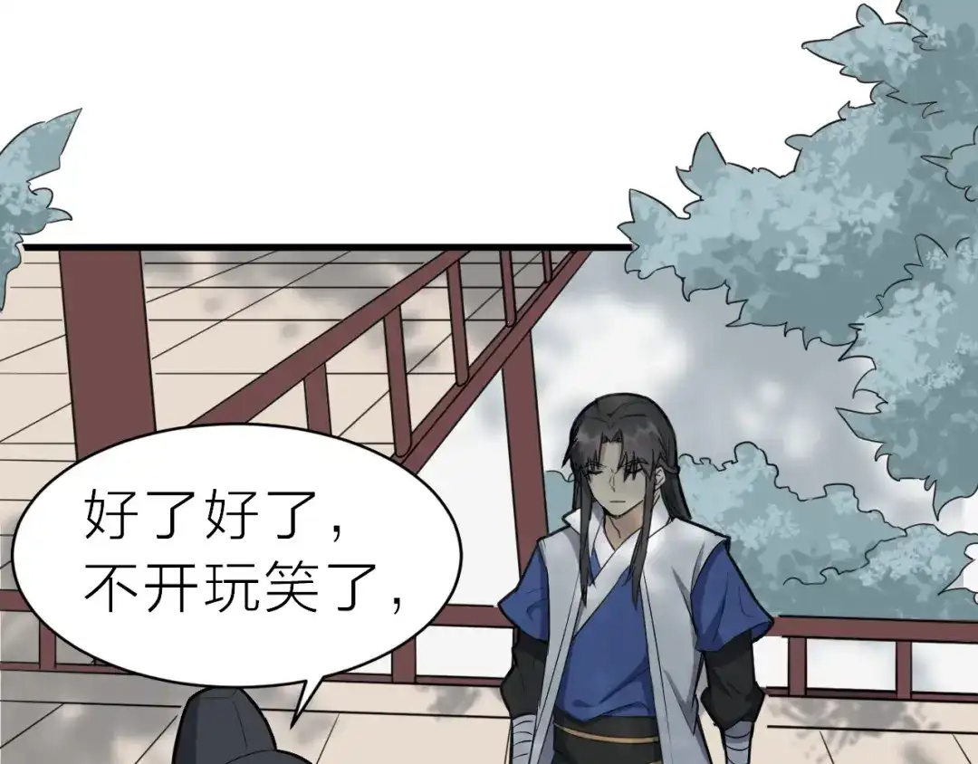 大逆之门 第61话 你是友是敌？ 第73页