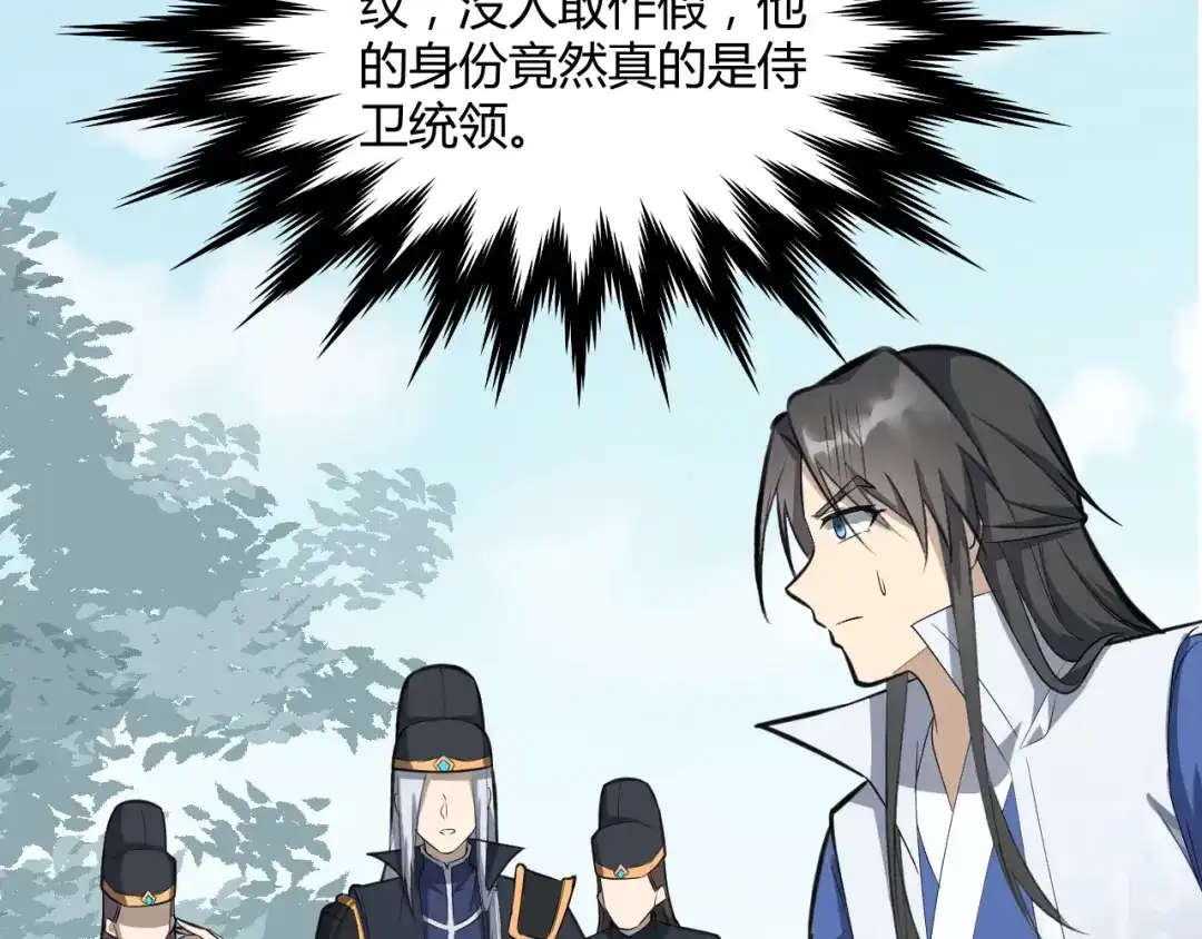大逆之门 第61话 你是友是敌？ 第51页