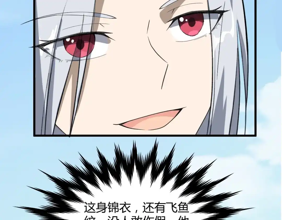 大逆之门 第61话 你是友是敌？ 第50页