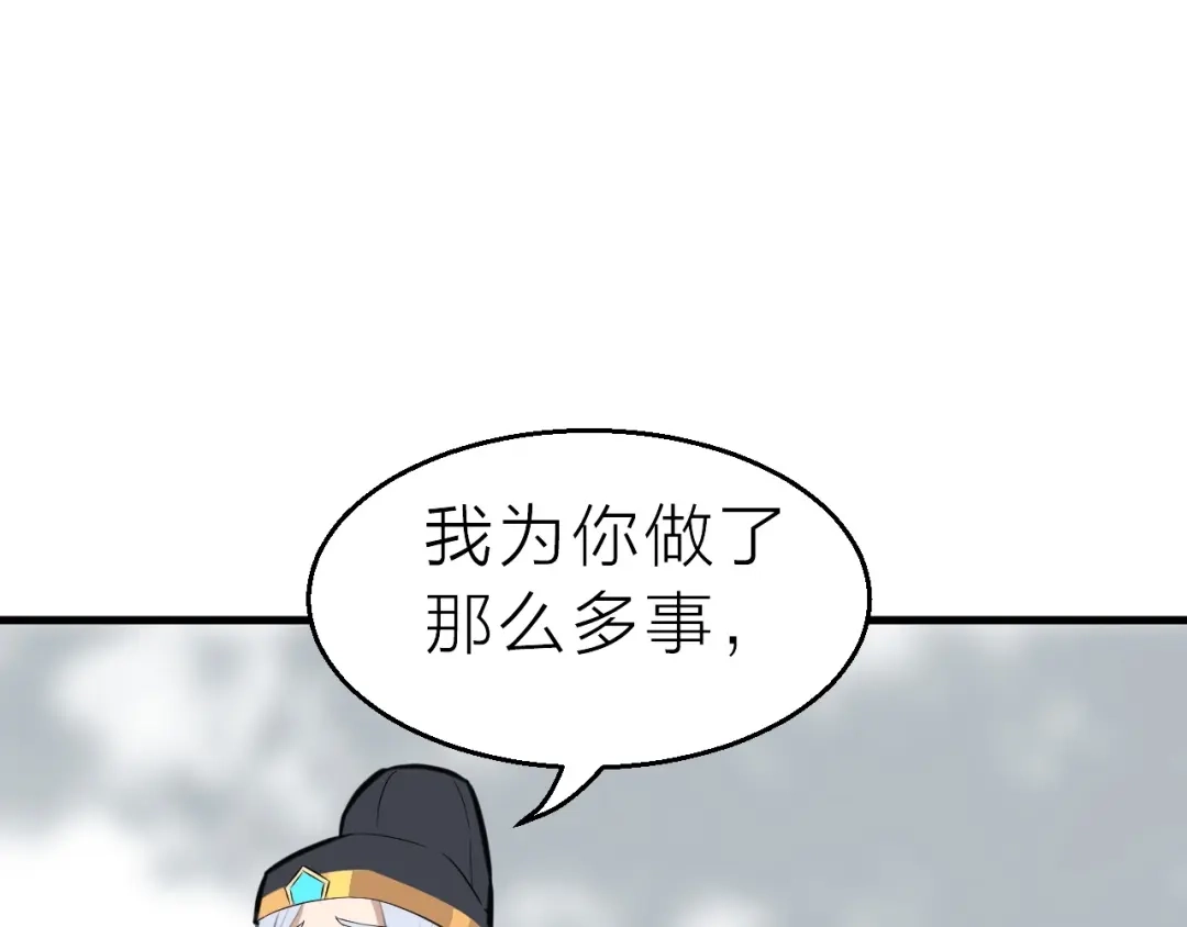 大逆之门 第61话 你是友是敌？ 第68页