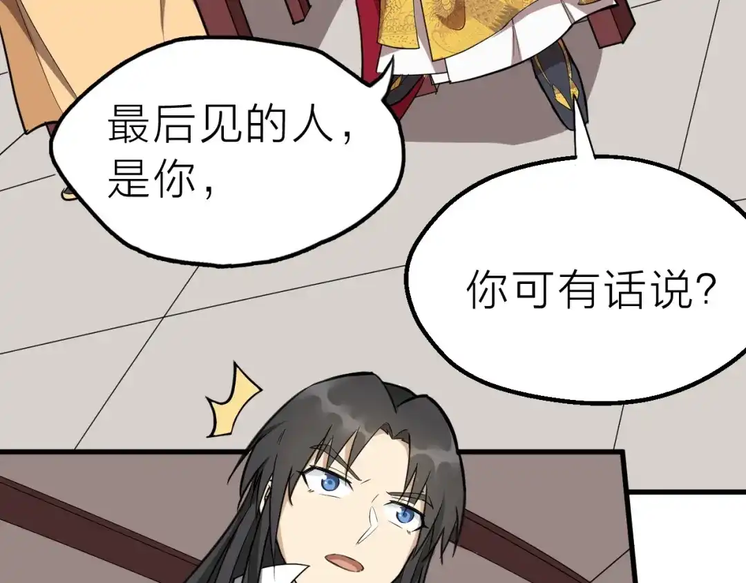 大逆之门 第61话 你是友是敌？ 第94页
